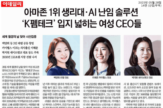 세계 월경의 날…변화 이끄는 펨테크 스타트업 CEO는